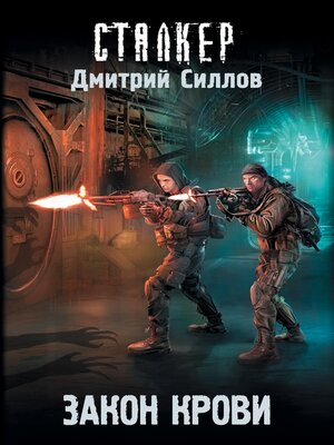 cover image of Закон крови